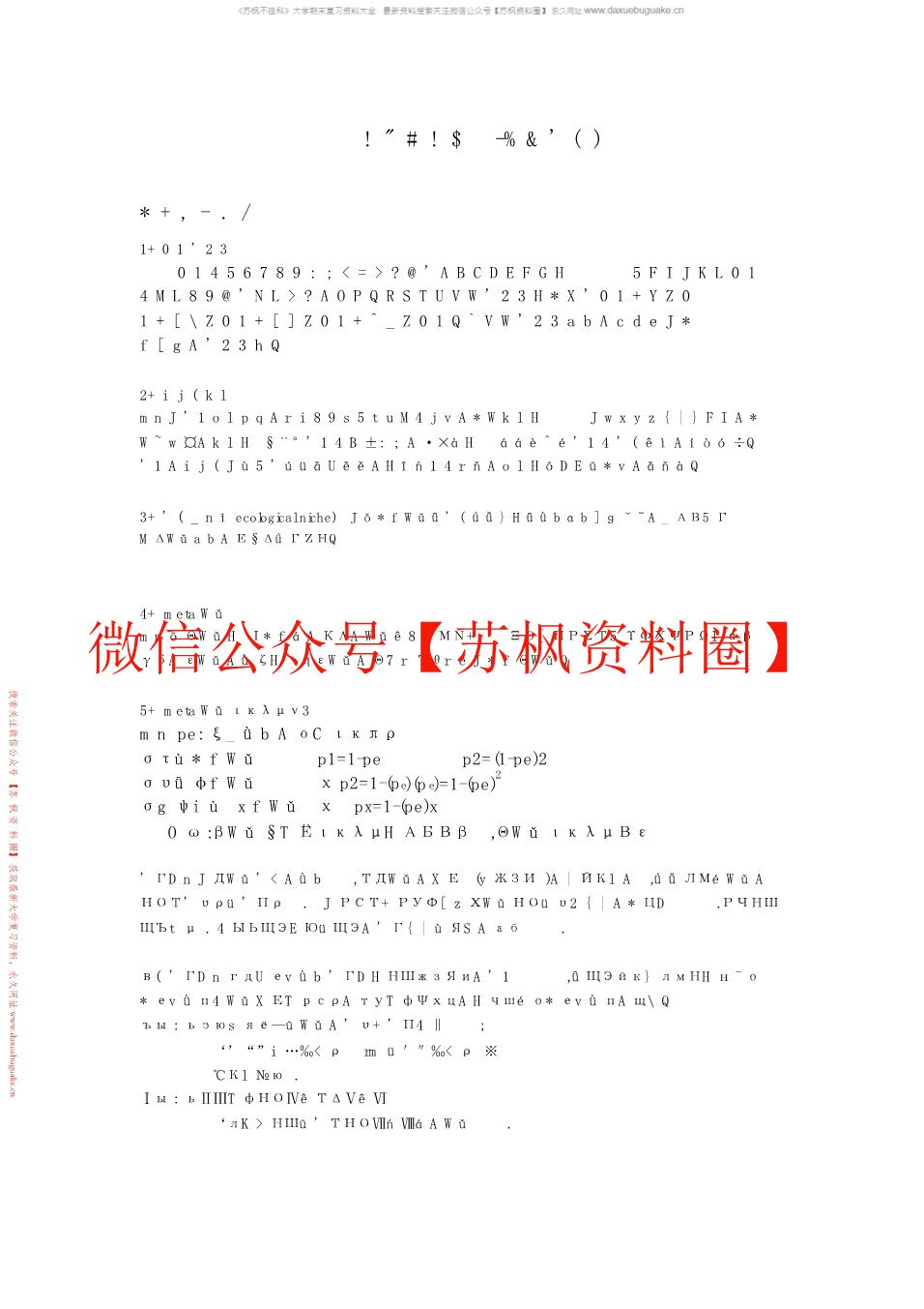 普通生态学